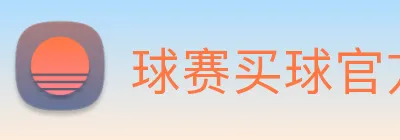 球赛买球官方网站 Logo